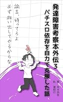 発達障害医学の進歩 7 発達障害医学の進歩35 - 公益社団法人日本発達障害連盟